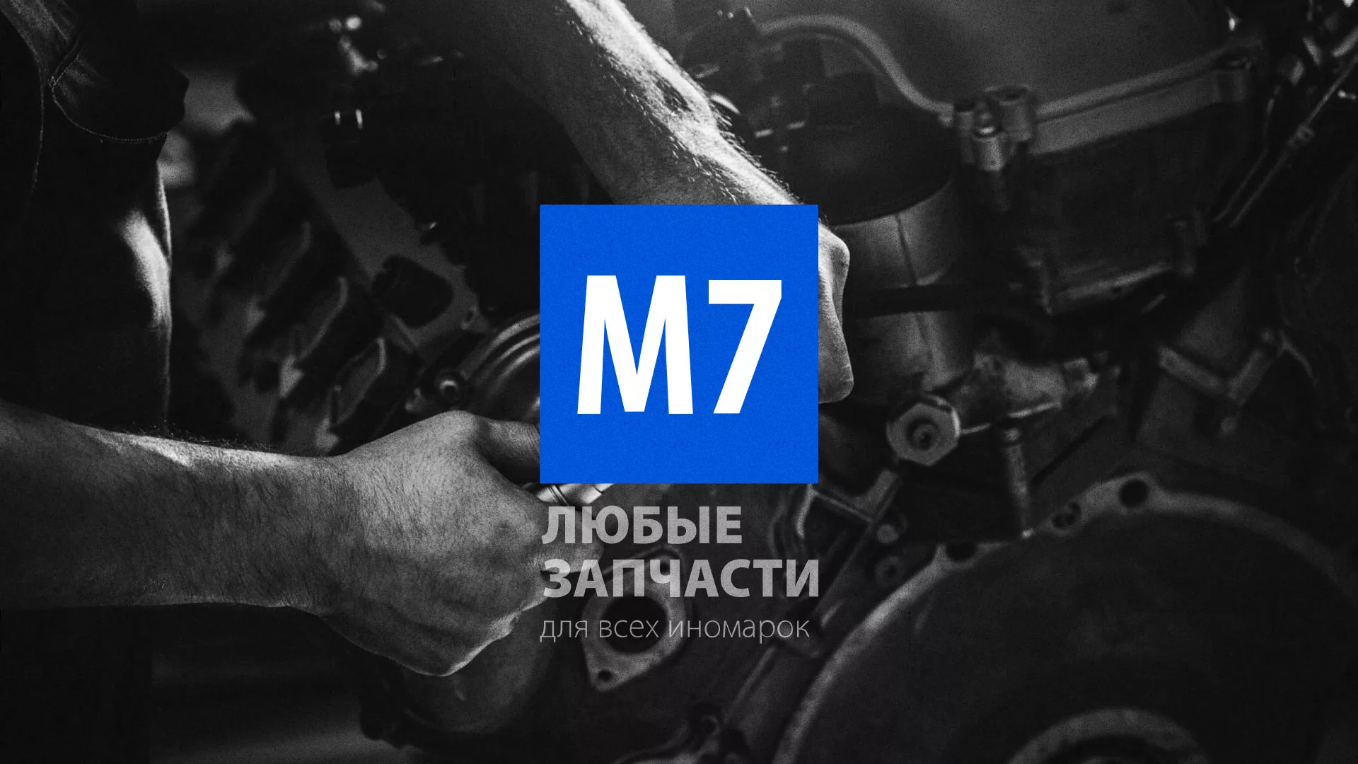Разработка сайта магазина автозапчастей «М7» в Муравленко